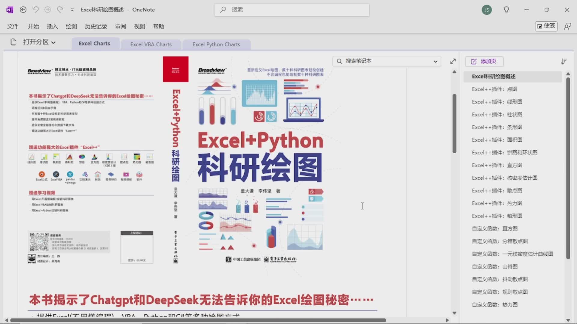 Excel科研绘图:不懂编程也能用Excel绘制科研图表 - 知乎