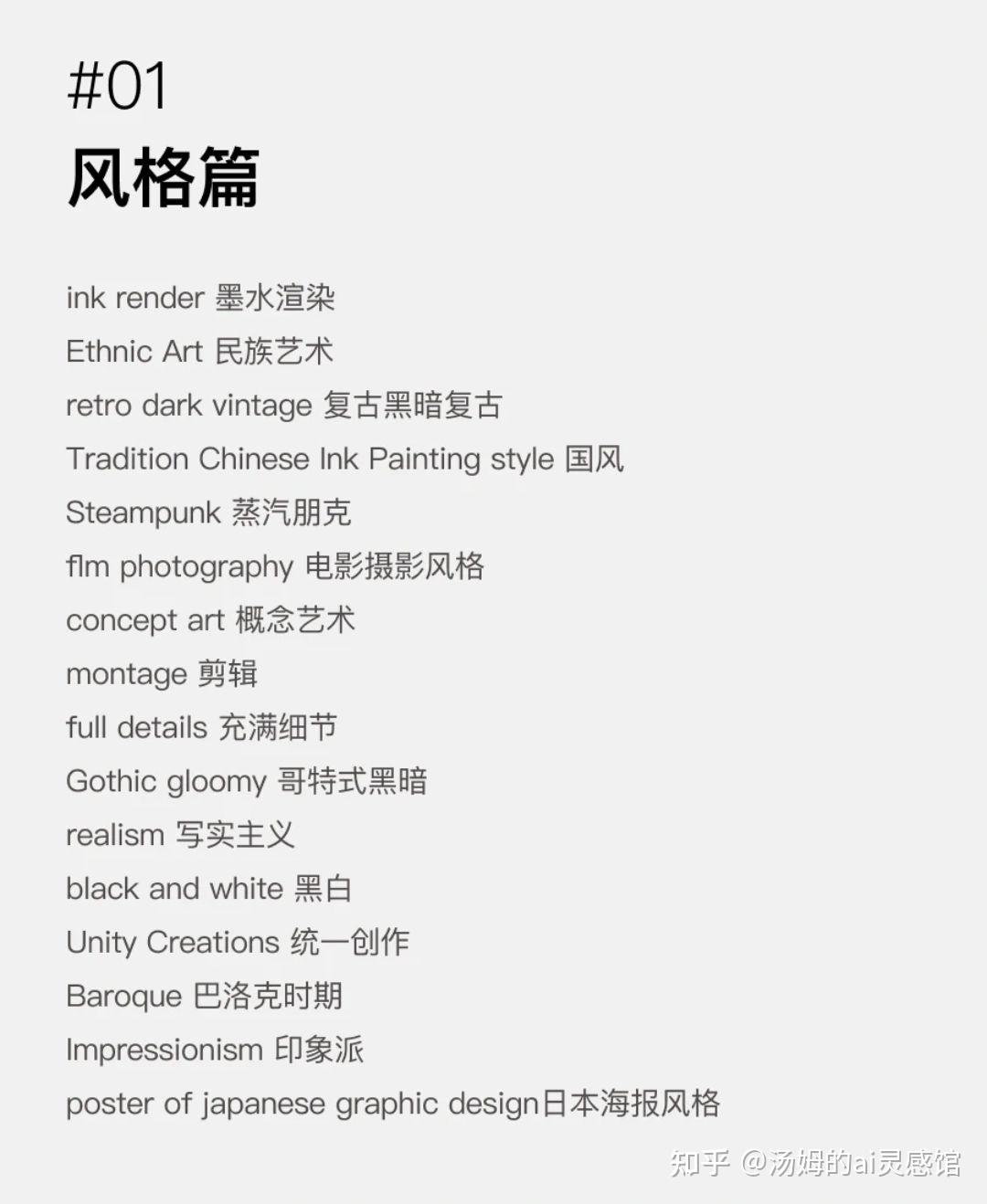爆肝!超详细Midjourney关键词—风格篇 - 知乎