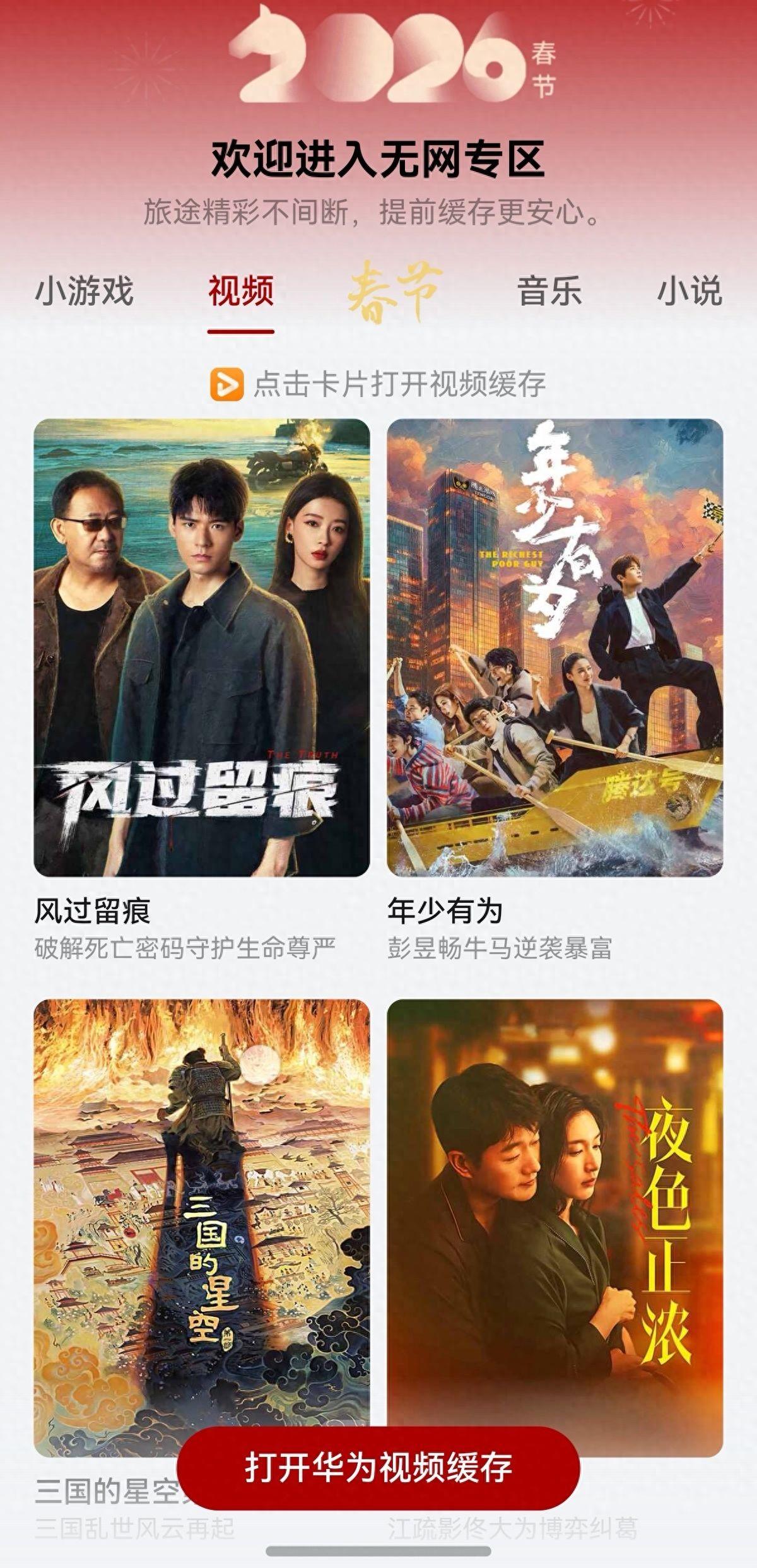 飞行模式不无聊:鸿蒙「无网专区」,让年味在空中延续