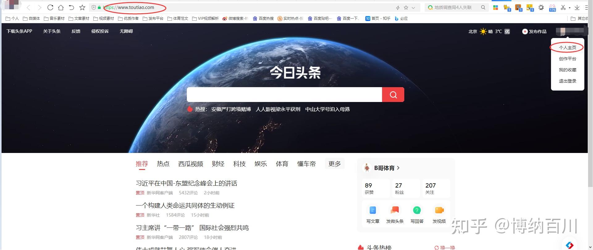 主页头条号官网登录入口下载(主页头条号官网登录入口下载安装)