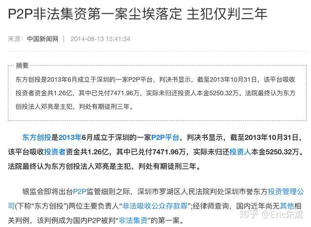 P2P法院判决到回款要多久(p2p法院判决后多长时间开始退款)
