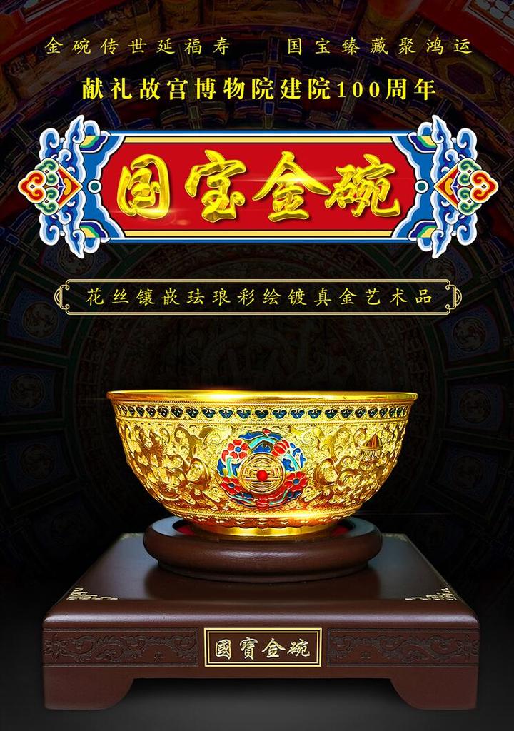 乾隆福寿·帝王尊享《国宝金碗》碗体镂刻“福”“寿”二字 - 知乎