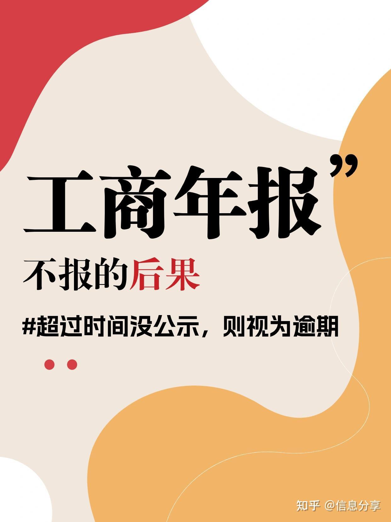 有营业执照🔖不年报 后果很严重🔥 - 知乎