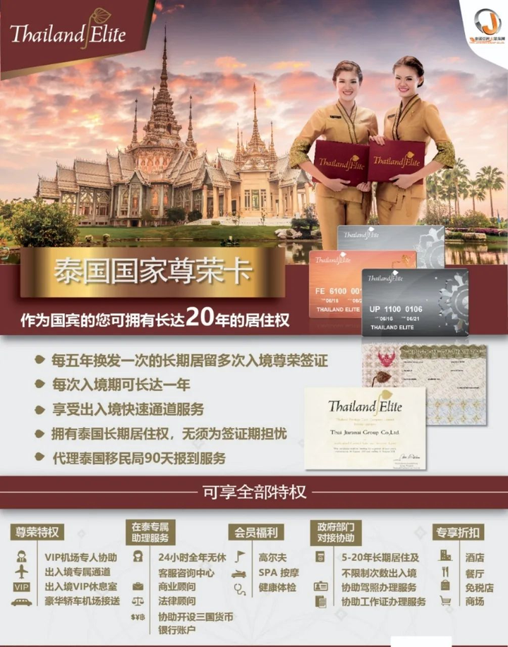 泰国精英签5年家庭卡6月16日停售其他套餐将涨价或取消