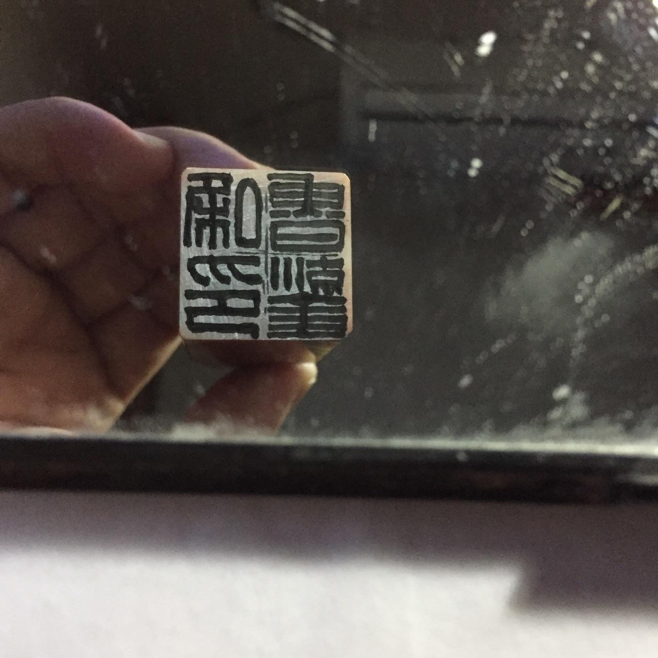 如何入门篆刻? - 知乎