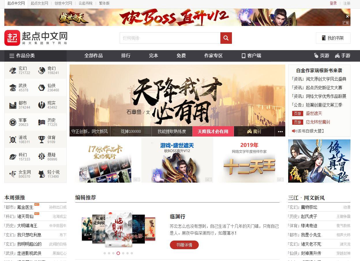 关注问题 67 写回答 登录/注册 盗版 起点中文网 腾讯文学 起点