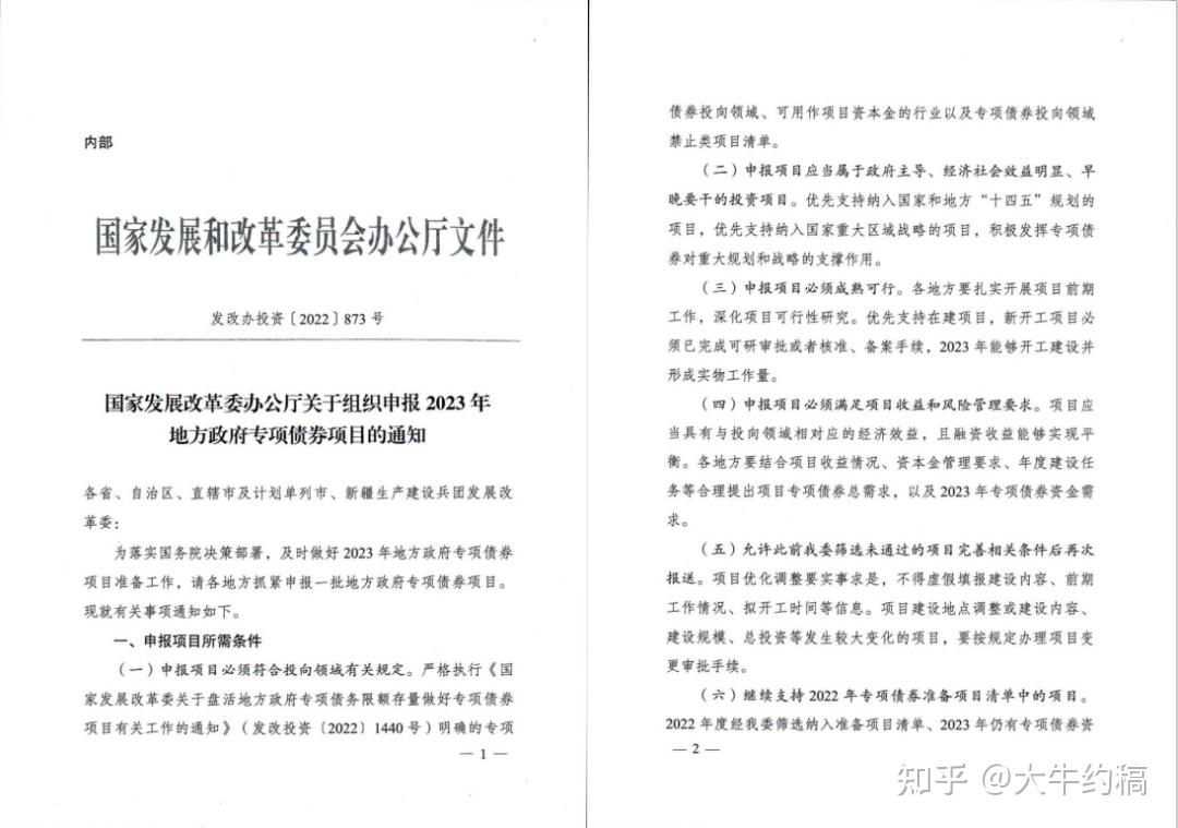 2023年地方政府专项债政策新变化 - 知乎