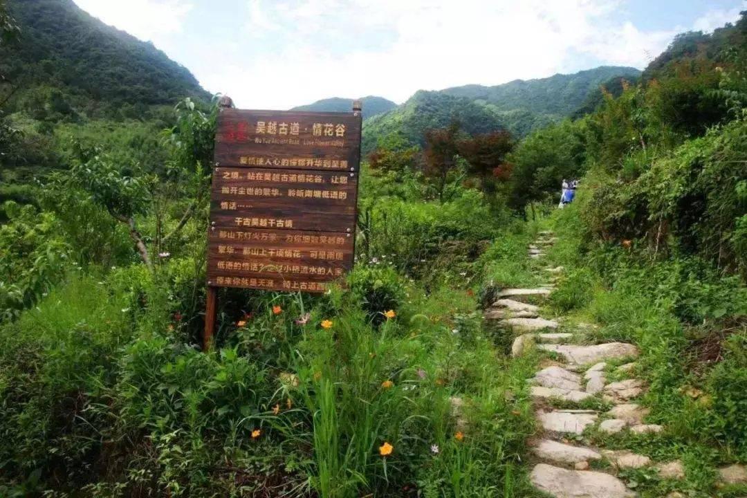 吴越古道