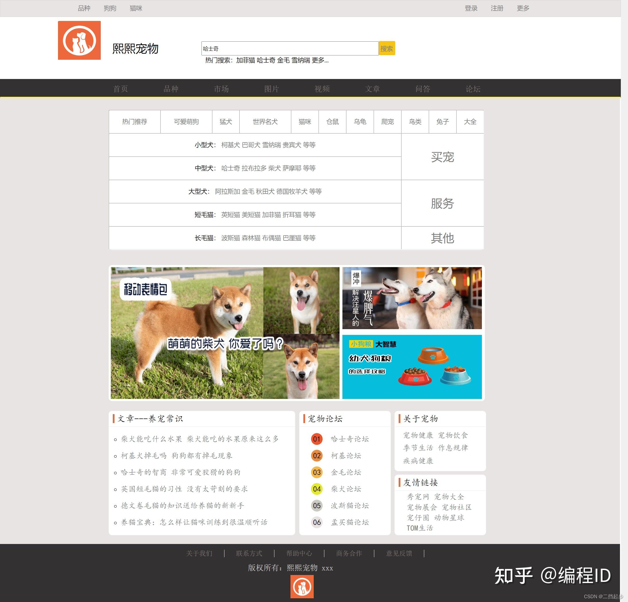 HTML做一个简单漂亮的宠物网页（纯html代码） 带视频 带音乐 带报告 - 知乎