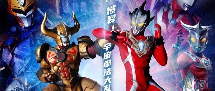上海场 5月12日 优惠购票《奥特英雄银河格斗--命运的对决》 - 知乎