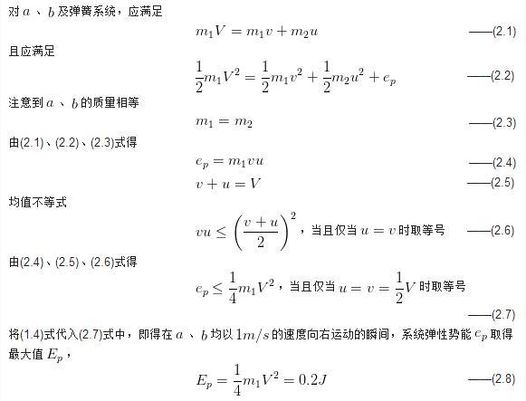 关于动量和弹性势能的问题
