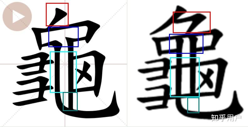 为什么台湾的繁体字有些许不一样? - 知乎