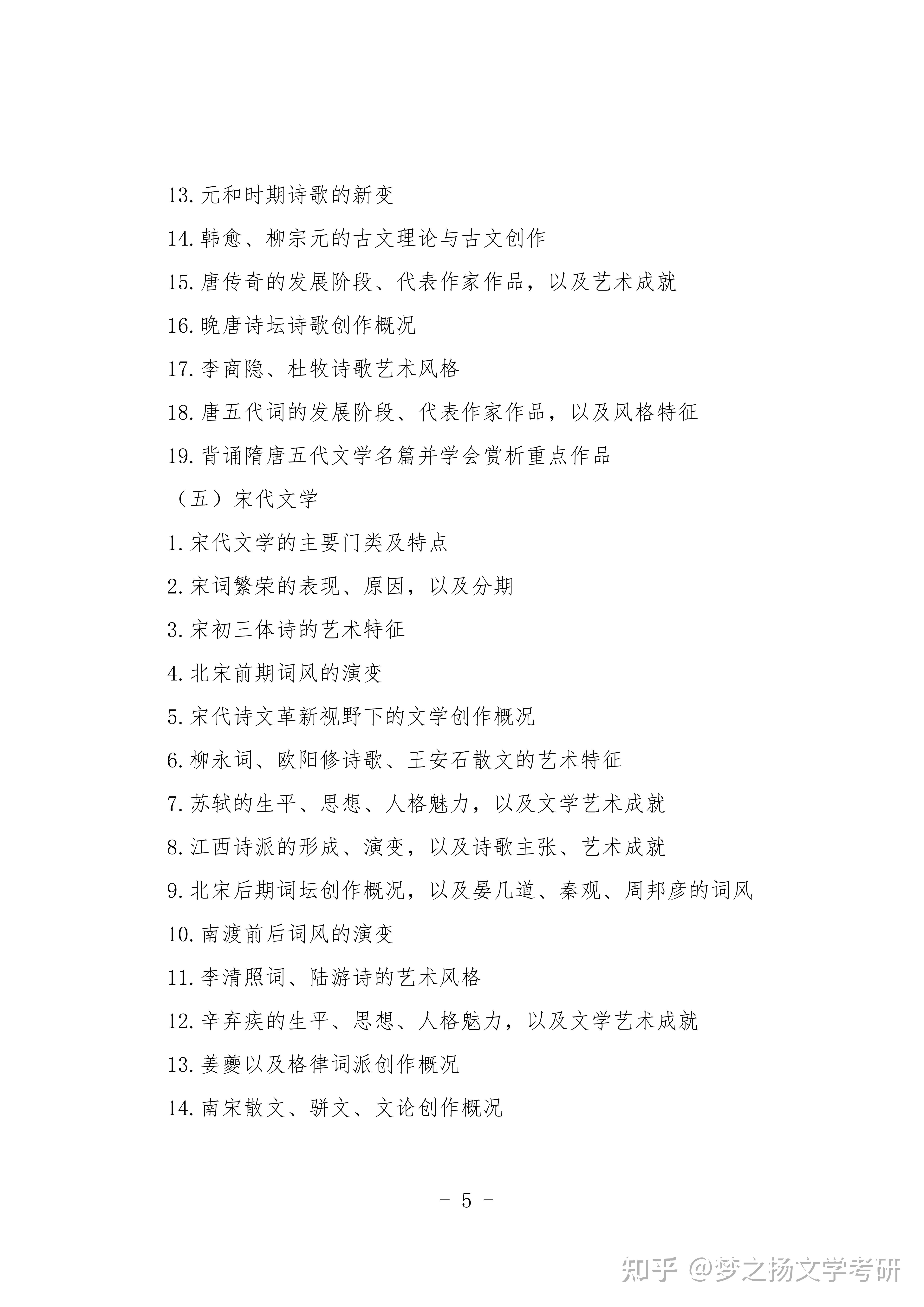 27陕西师范文学考研867中外文学最新考纲 - 知乎