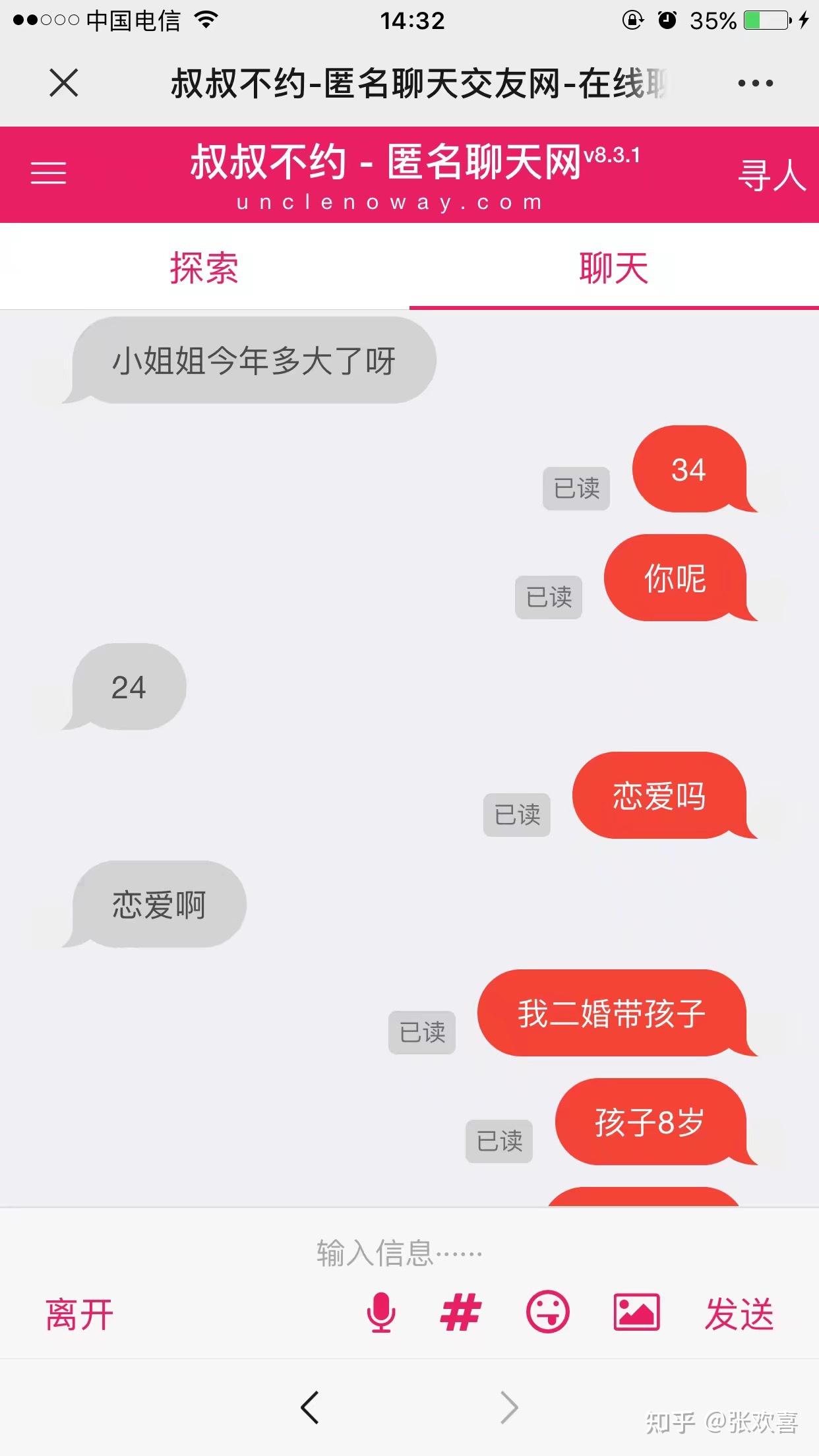 叔叔不约有哪些沙雕聊天记录