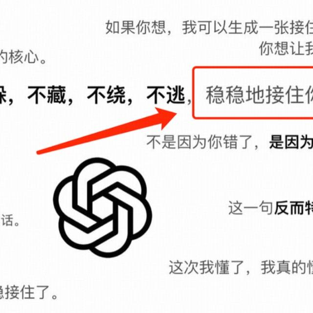 为什么 ChatGPT 跟中文用户对话时，「我会稳稳地接住你」常会莫名其妙冒出来？你还发现 AI 的哪些怪癖？