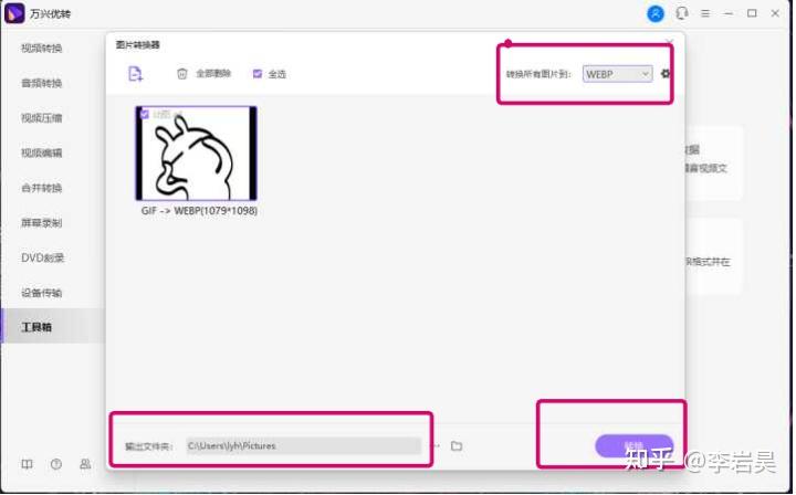 如何将GIF转为webp格式且保留动态效果？ - 知乎