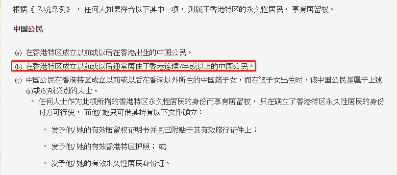 拿到香港身份證通過單程證註銷內地戶籍7年內內地工作每半年都有回