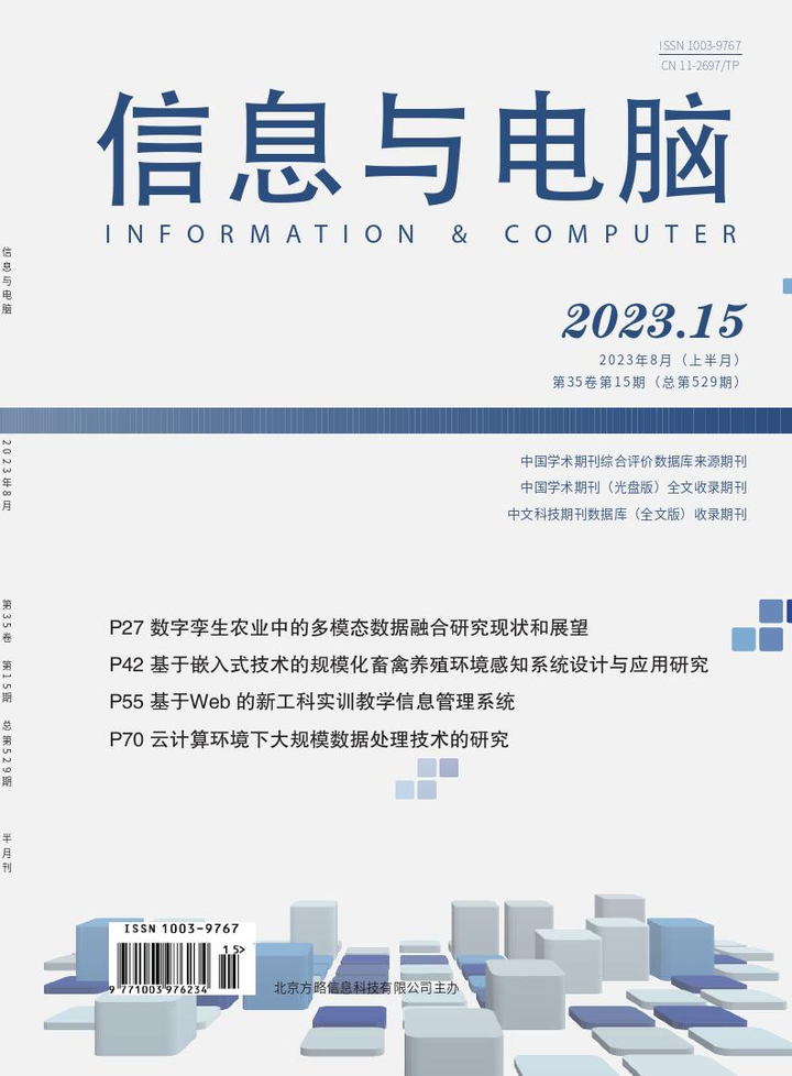 it期刊《信息与电脑》