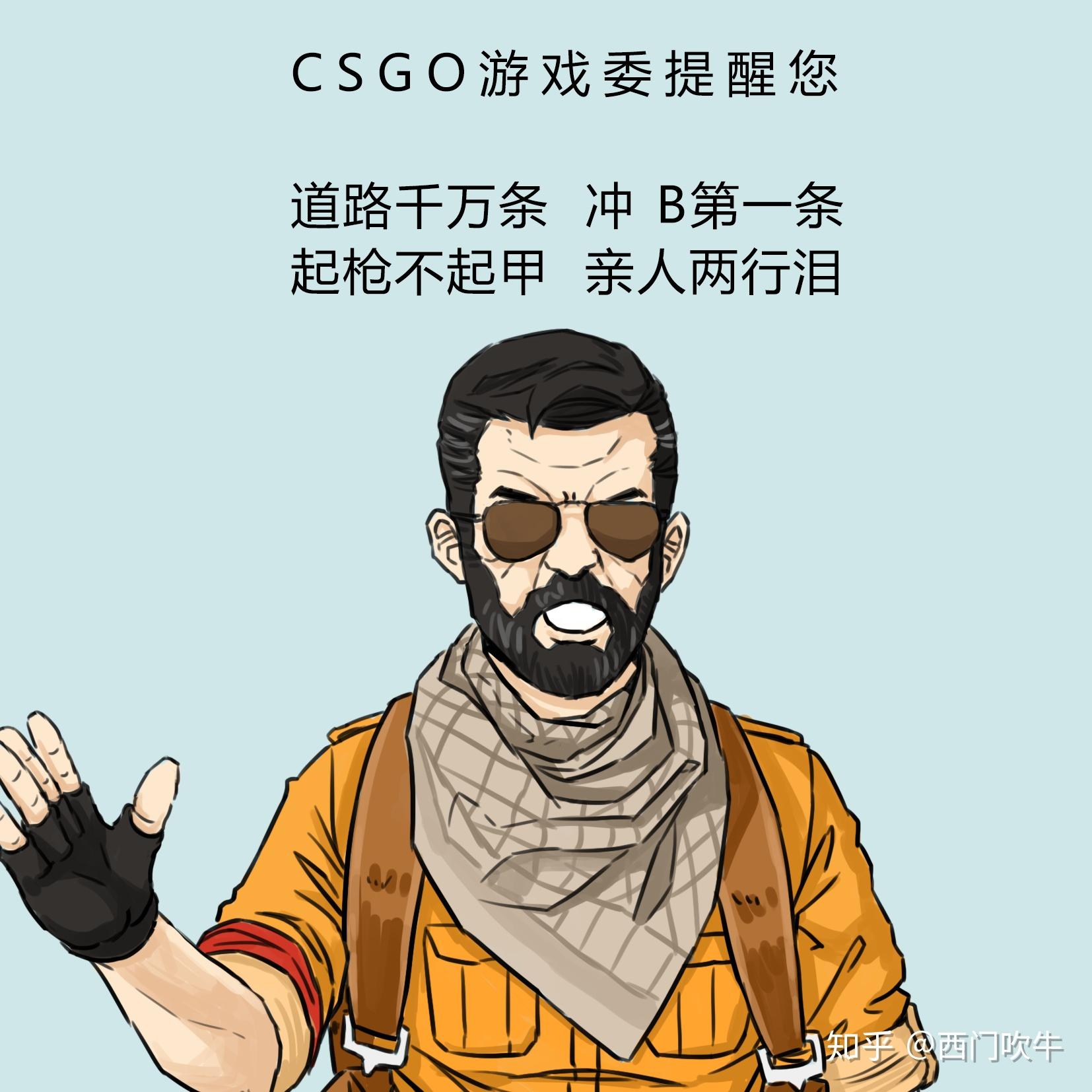 有什么好笑的 CS:GO 表情包吗？ - 知乎