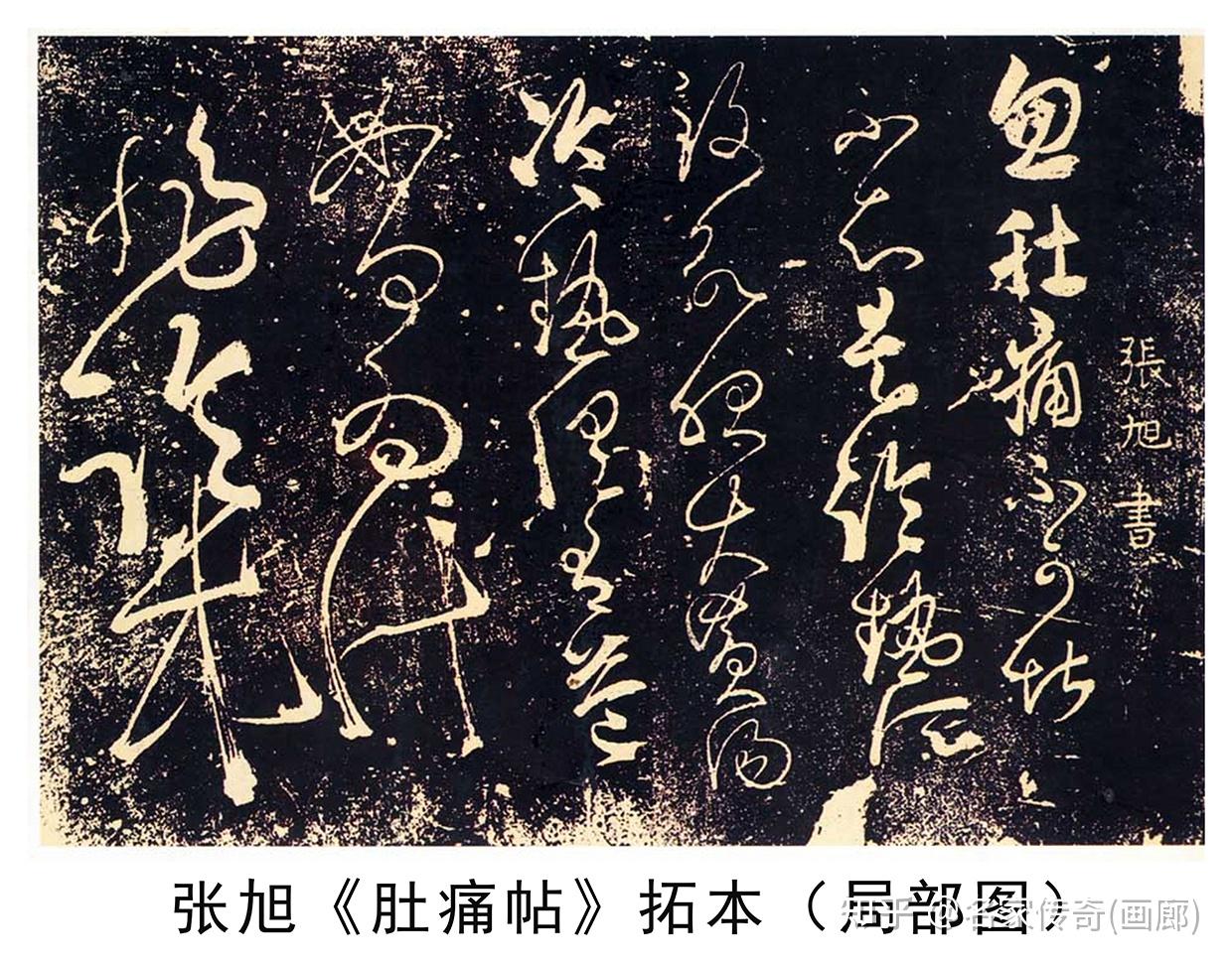 草书的巅峰:探秘张芝、张旭与怀素的传奇 - 知乎