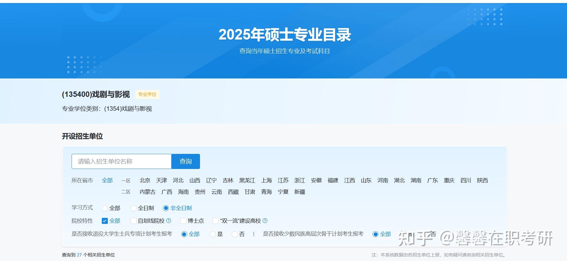 2026年戏剧与影视学非全日制研究生院校汇总（附报考条件及时间） - 知乎