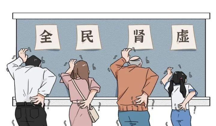 好像身体被掏空是不是肾透支了