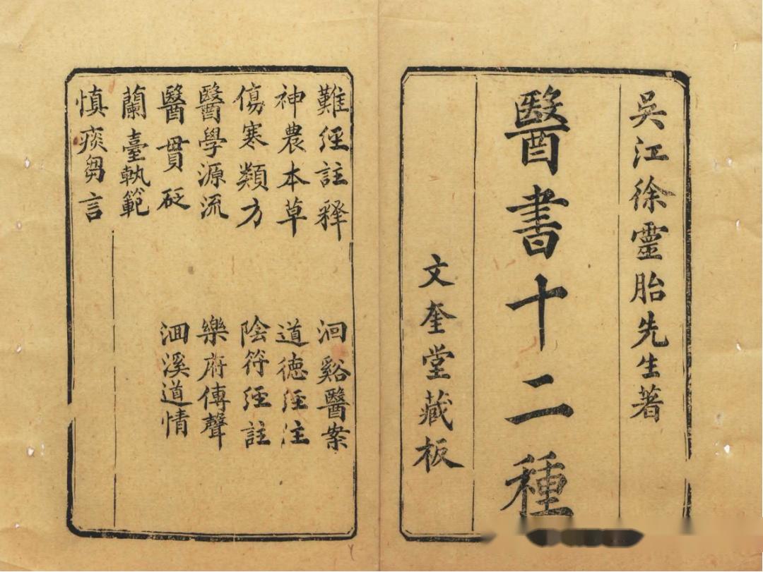中医丛书《医书十二种》清徐灵胎同治十二年 - 知乎