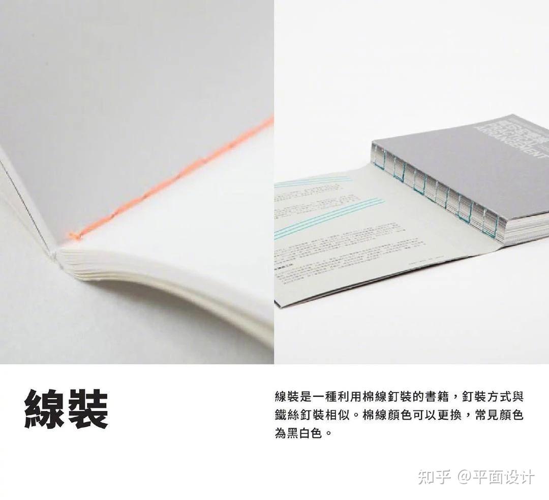 书籍线装 装订方式 - 知乎