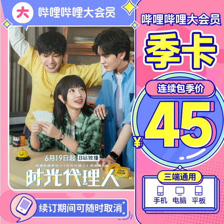 Bilibili 大会员还值得开吗?