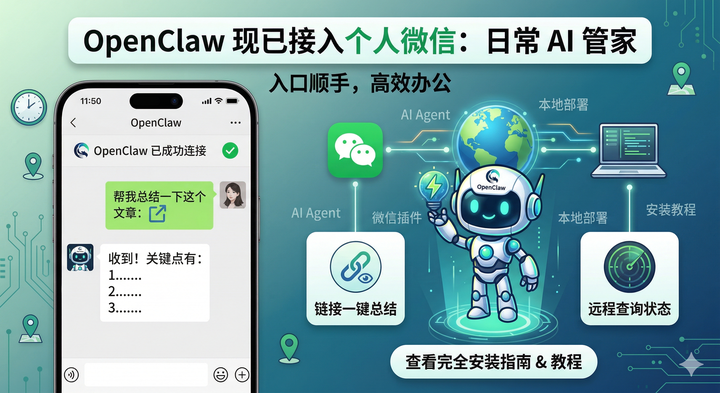 2026最新 OpenClaw 接入个人微信教程:微信插件安装与本地部署完全指南 - 知乎