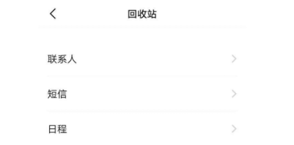 vivo短信删了怎么恢复内容记录