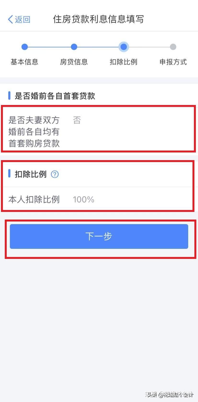 我上个月贷款买了新房,如何享受住房贷款利息专项附加扣除? - 知乎