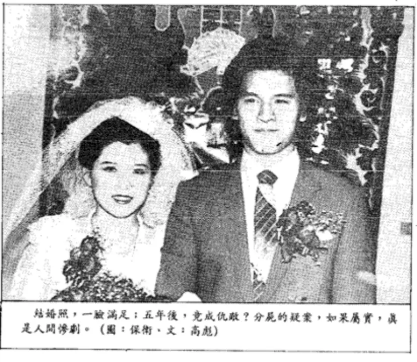 图：姚正源与吴瑞云结婚照