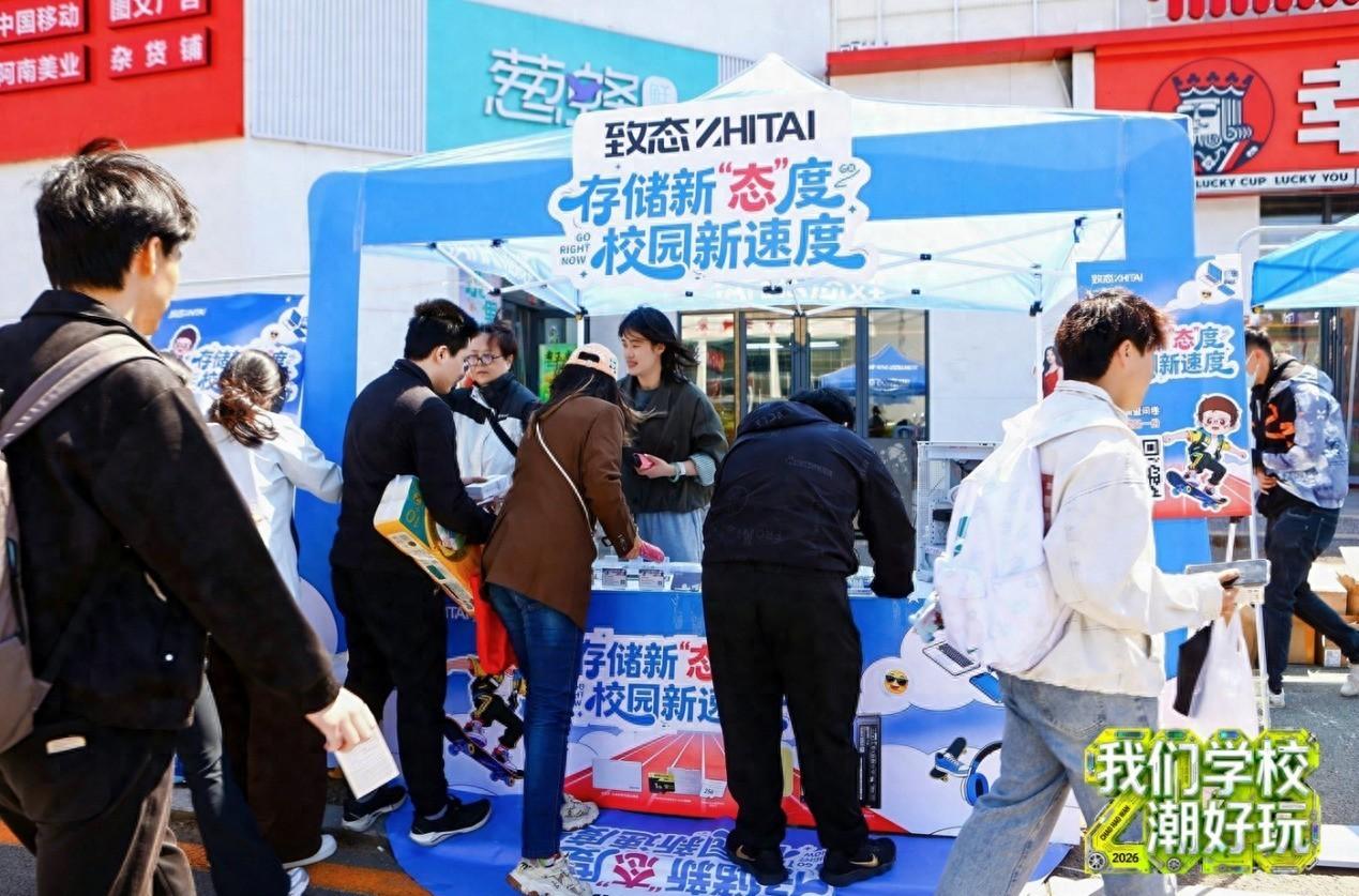 潮好玩走进沈阳理工大学 致态携全系存储燃动校园