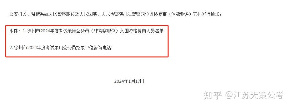 2024年江苏省考资格复审(体测)公告汇总 - 知乎