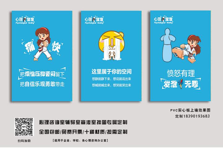 心理宣泄室标语挂图合集