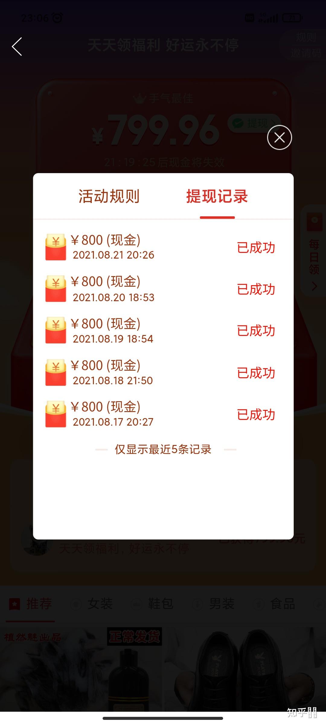 拼多多提现800元截图图片