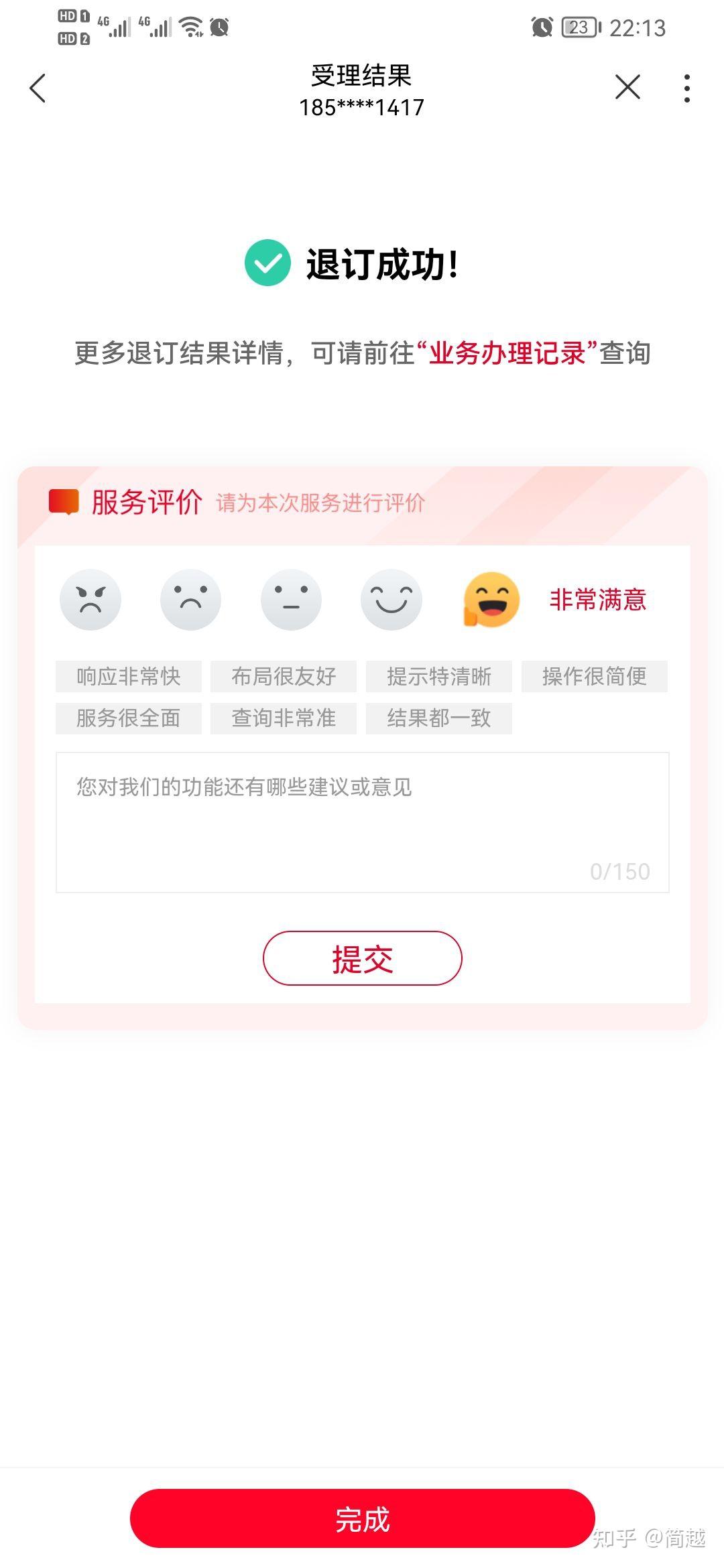 这个叠加套餐包到底怎么退