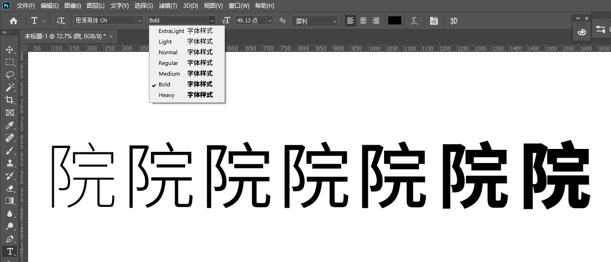 ps的编辑字体为什么变细了? - 知乎