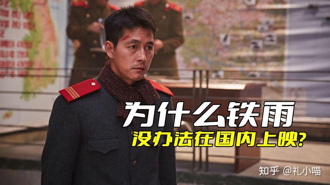 为什么韩国高分电影《铁雨》在国内无法上映?看看剧情就知道了 - 知乎