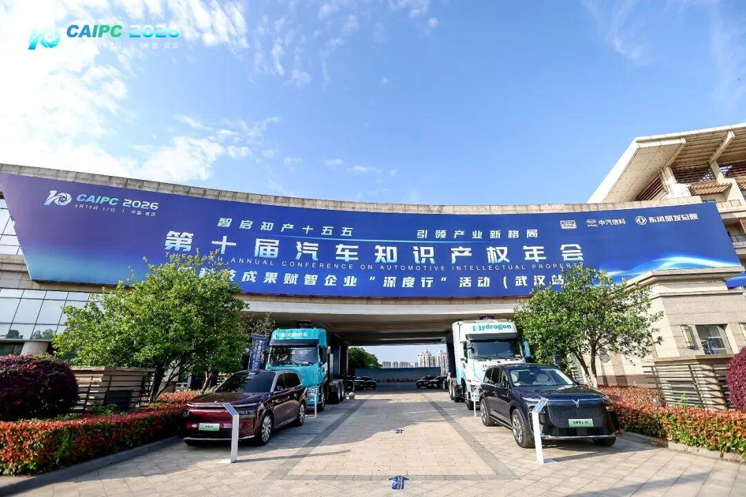 中国车企首个应对海外知识产权纠纷工作平台落户东风汽车