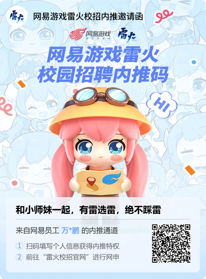 网易游戏雷火2026届秋招内推开启啦! - 知乎
