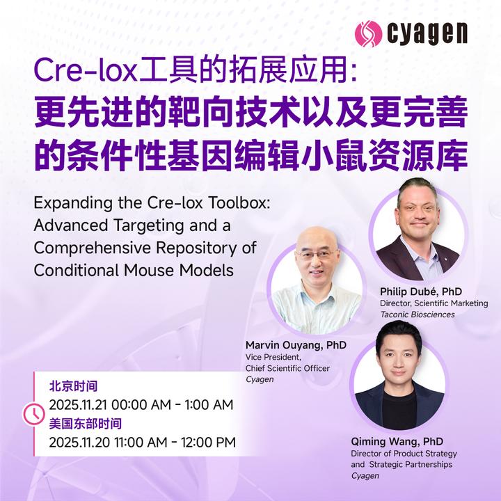 【全球网络研讨会】Cre-lox工具的拓展应用:更先进的靶向技术以及更完善的条件性基因编辑小鼠资源库 - 知乎