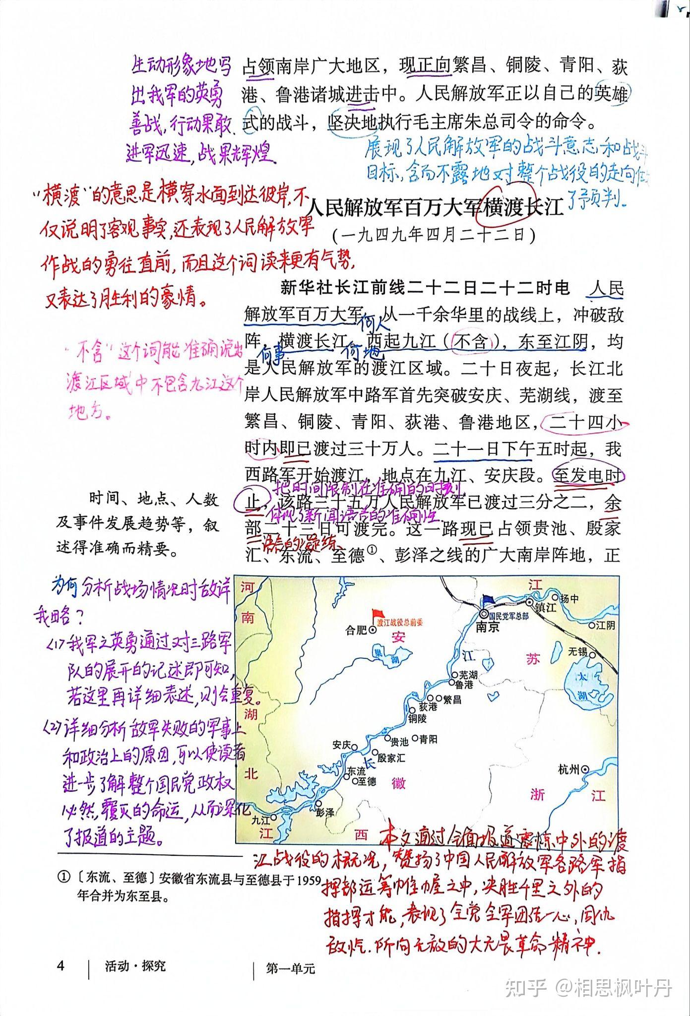 八年级上册语文，1消息二则，课文学习笔记- 知乎