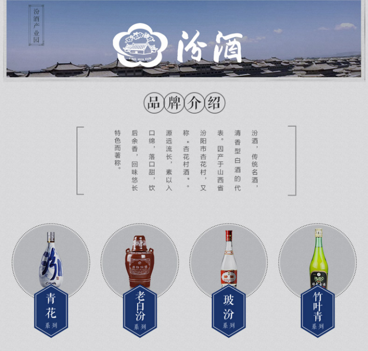 汾酒四大嫡系系列酒介绍