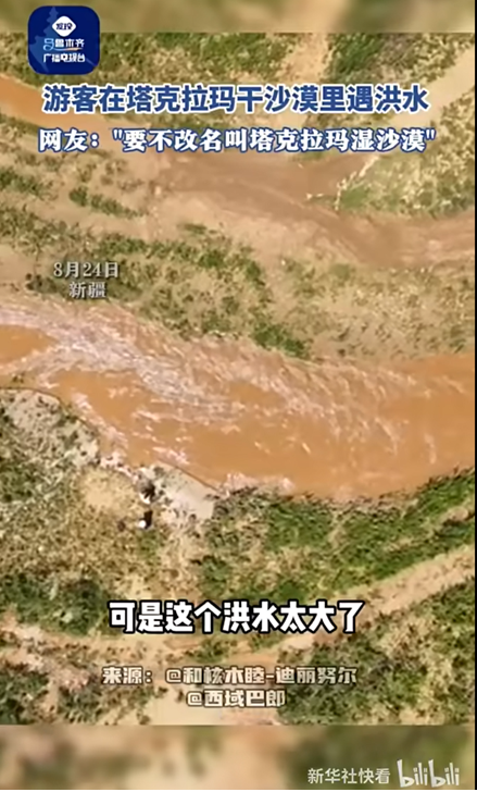 新疆塔克拉玛干沙漠发洪水,沙漠会变成绿洲吗?西北干旱区惊现"湿润化"