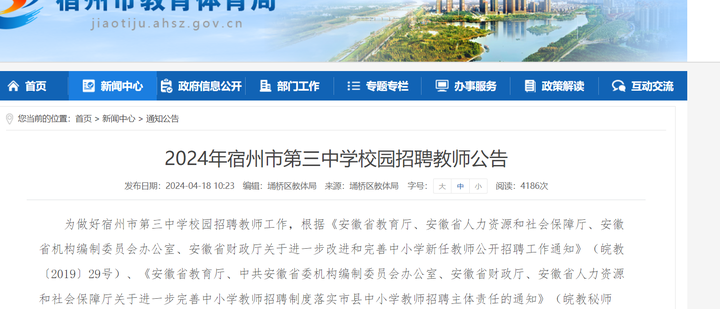 优成教育:宿州市第三中学校园招聘教师22人公告