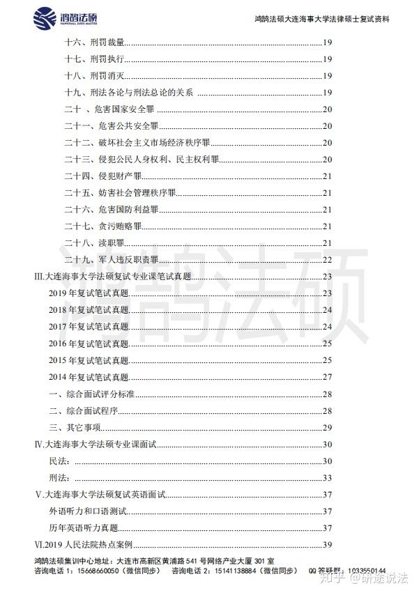 2019法硕考研复试真题——大连海事大学 - 知乎