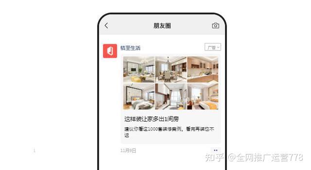 家装行业怎么推广?微信朋友圈推广家居行业公众号涨粉广告案例 - 知乎