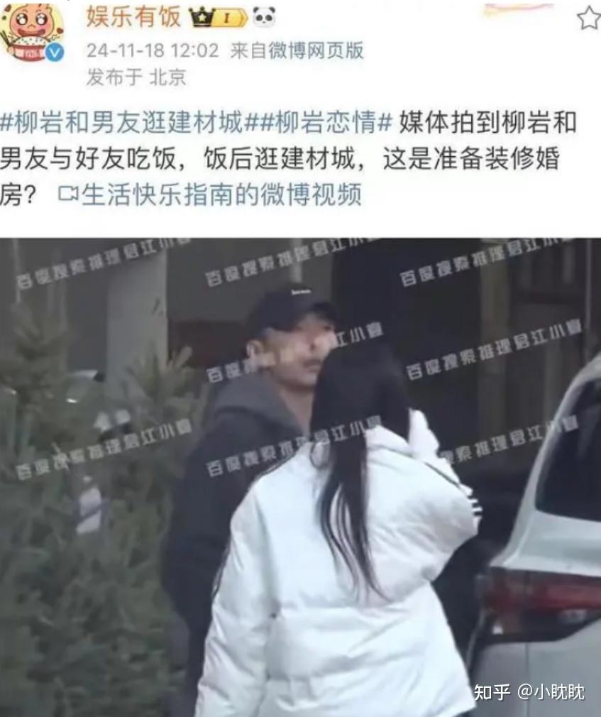柳岩和男友建材城同框,网友猜测婚期将至